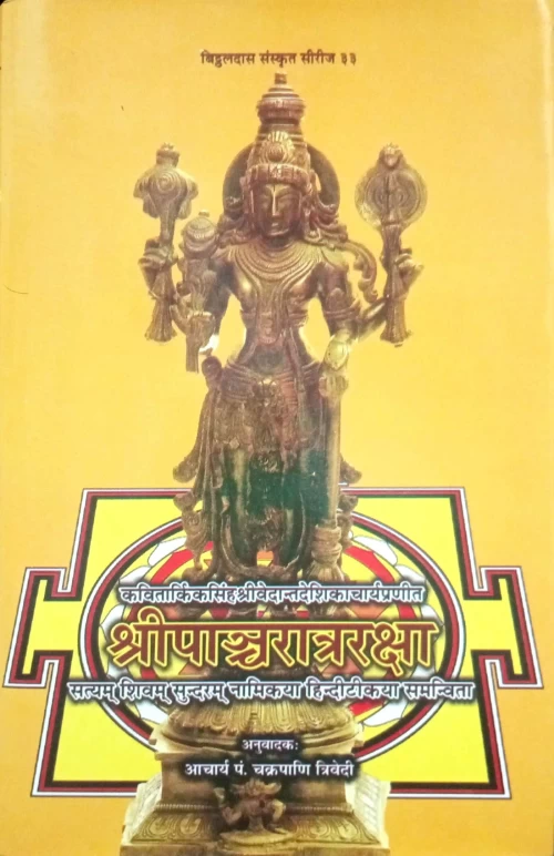 Shri Pancharatraraksha